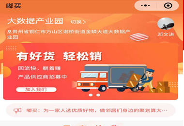 贵定嘟买社团团购小程序电商平台