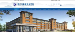 贵定数据职业学校