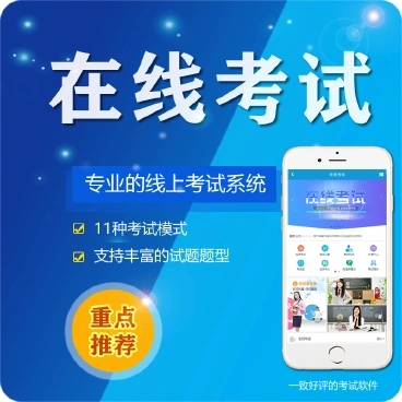 贵定微信公众号在线考试系统开发