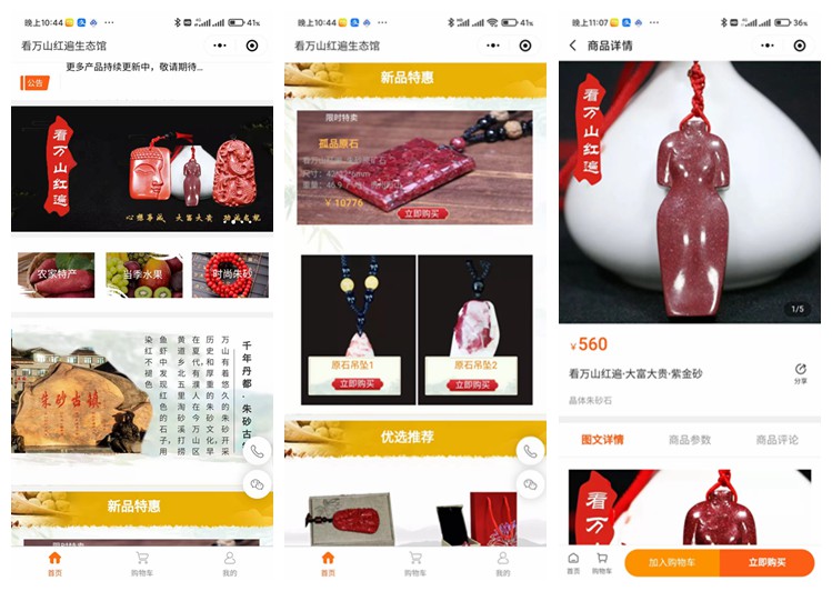 贵定看万山红遍生态馆(商城小程序)