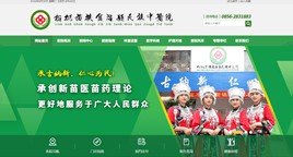 贵定中医院网站