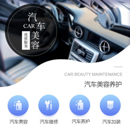 贵定汽车养护智慧门店预约会员小程序