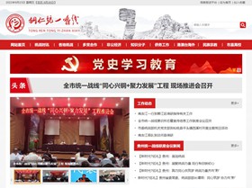 贵定统战部官网