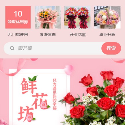 贵定鲜花店小程序