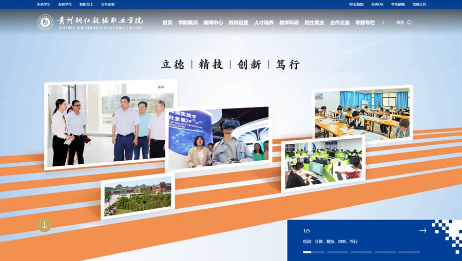 贵定数据职业学院