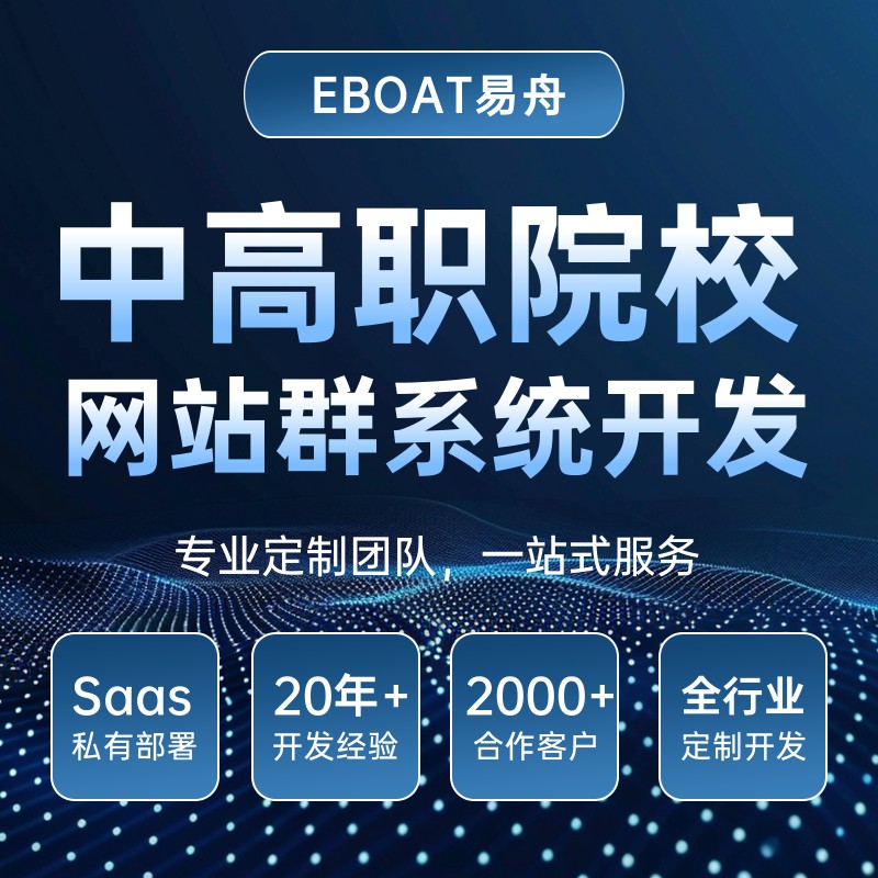 贵定中职院校网站群系统开发